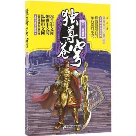 独尊苍穹(9上古强者) 中国科幻,侦探小说 犁天