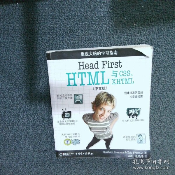 Head First HTML与CSS、XHTML（中文版）