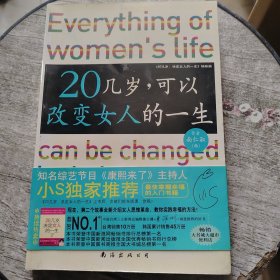 20几岁，可以改变女人的一生