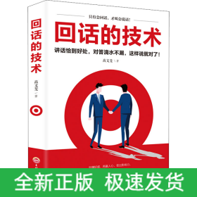 回话的技术