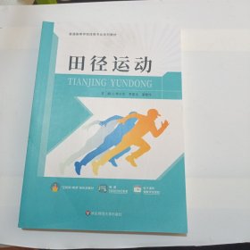 田径运动