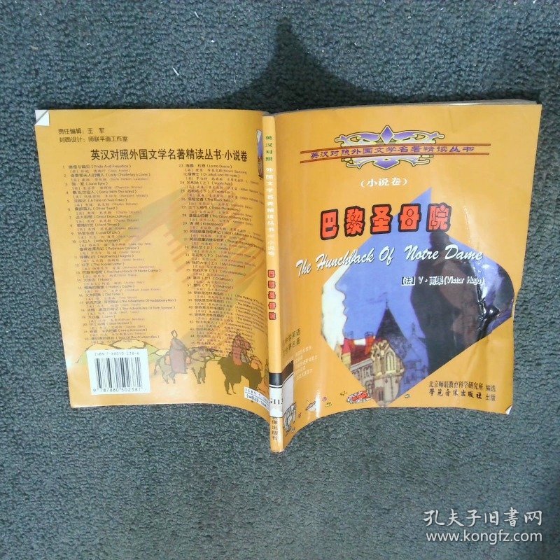 巴黎圣母院   英 戴维 劳伦斯 著 学苑音像出版社