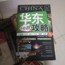 走遍中国：华东自助游攻略