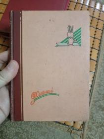 五六十年代  学习  日记本   雷锋插页