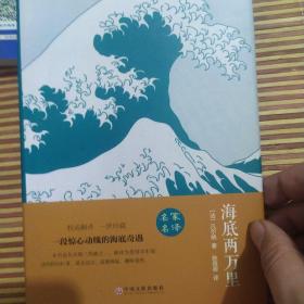 海底两万里