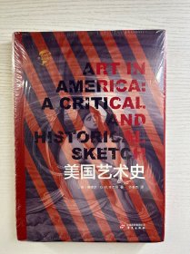 华文全球史·美国艺术史（精装·全新未拆封）