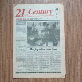 （满包邮）英文《21世纪报》1994年总第66期（最佳英语学习资料、最佳英文辅导读物）