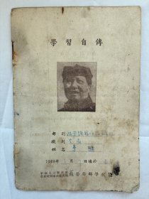 随营学校济南解放战役伪军参加解放军一个人资料