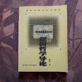逻辑哲学导论。