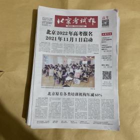 北京考试报 2021.10.27 第1583期 总第1823期