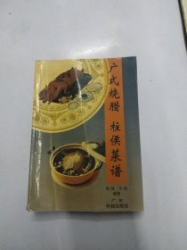 广式烧腊柱侯菜谱