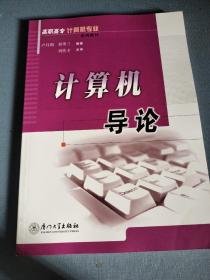計算機導論