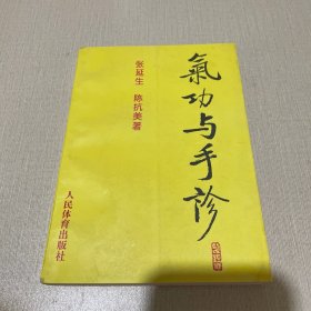气功与手诊