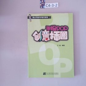 泰山手绘POP技巧系列：手绘POP创意插图