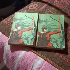 云海玉弓缘 上下