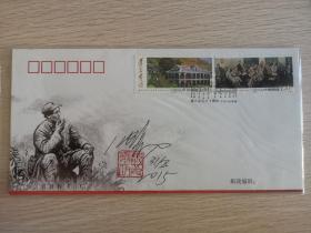 遵义会议五十周年纪念封，邮票原画作者沈尧尹签名封，有盖章