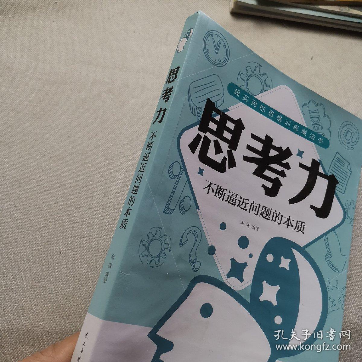 思考力：不断逼近问题的本质