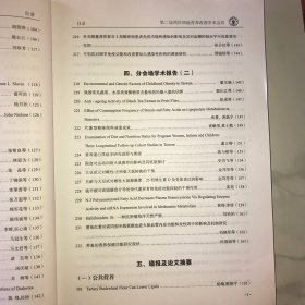 第二届两岸四地营养改善学术学议学术报告及论文摘要汇编