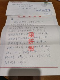 山西作协副主席韩石山信扎一份