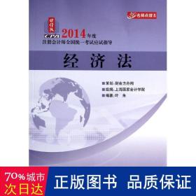 (2014)经济 法学理论 叶朱  新华正版