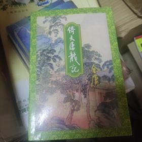 封面是倚天屠龙记，内容是古龙的风雪会中州（武林外史）全集，请详见图片内容再下单