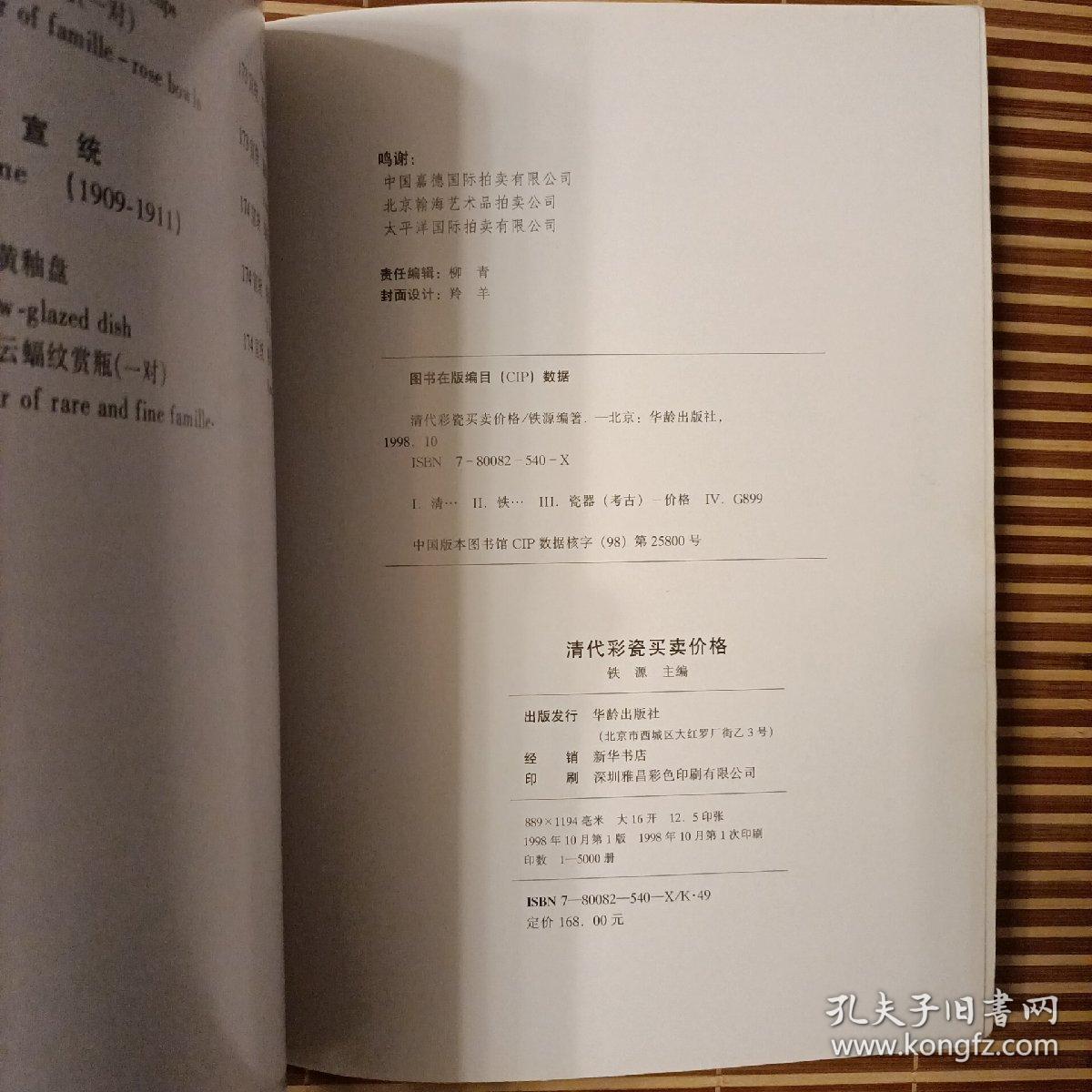 清代彩瓷买卖价格