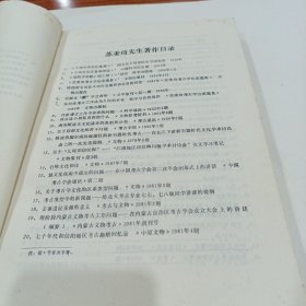 庆祝苏秉琦考古五十五年论文集（教授藏书，有签名）
