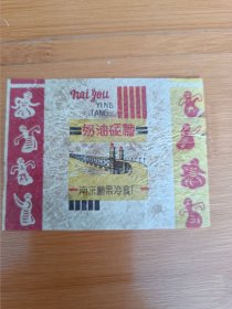 奶油硬糖纸长江大桥