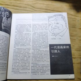 装饰纪念张光宇特刊（1992年4期）