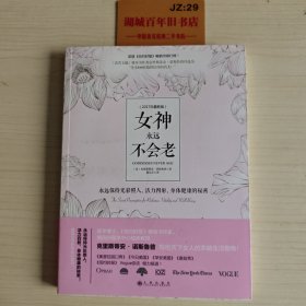 女神永远不会老