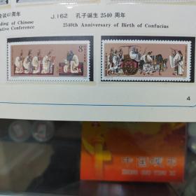 孔子邮票和小型张