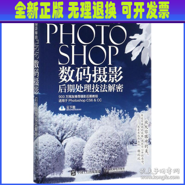 人气摄影师的Photoshop数码摄影后期处理技法解密