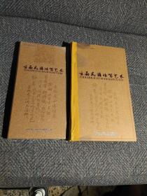 云南民族传唱艺术(两本合售)每本写的11碟装
