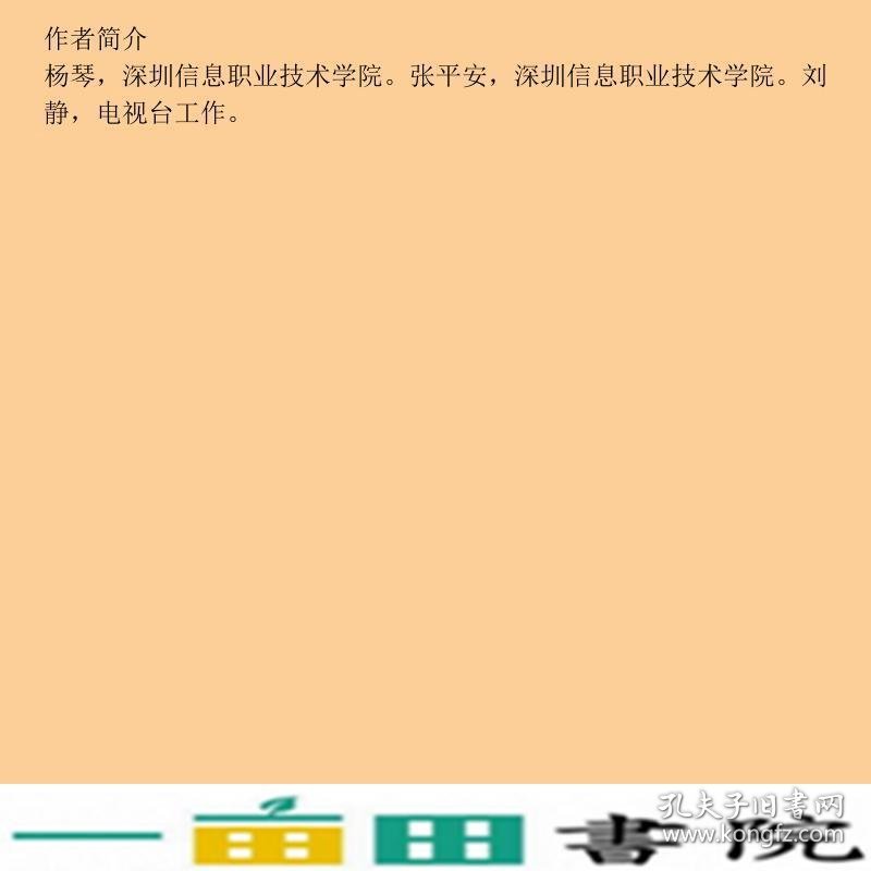 计算机类影视动画后期特效制作杨琴张平安刘静中国铁道出9787113269616
