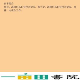 计算机类影视动画后期特效制作杨琴张平安刘静中国铁道出9787113269616