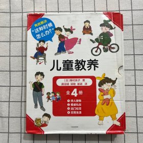 儿童教养（套装全4册）