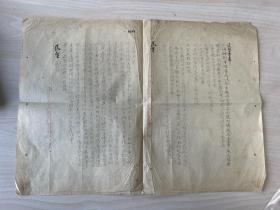 上海特别市经济局训令八开两份印一张纸上 上海特别市卷烟工业同业公会启   民生烟公司 文件之15 ——1799
