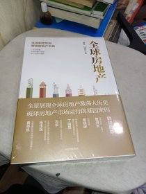 全球房地产任泽平新书