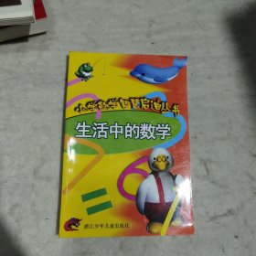 生活中的数学