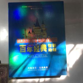 百年經(jīng)典世界動畫大全 30DVD