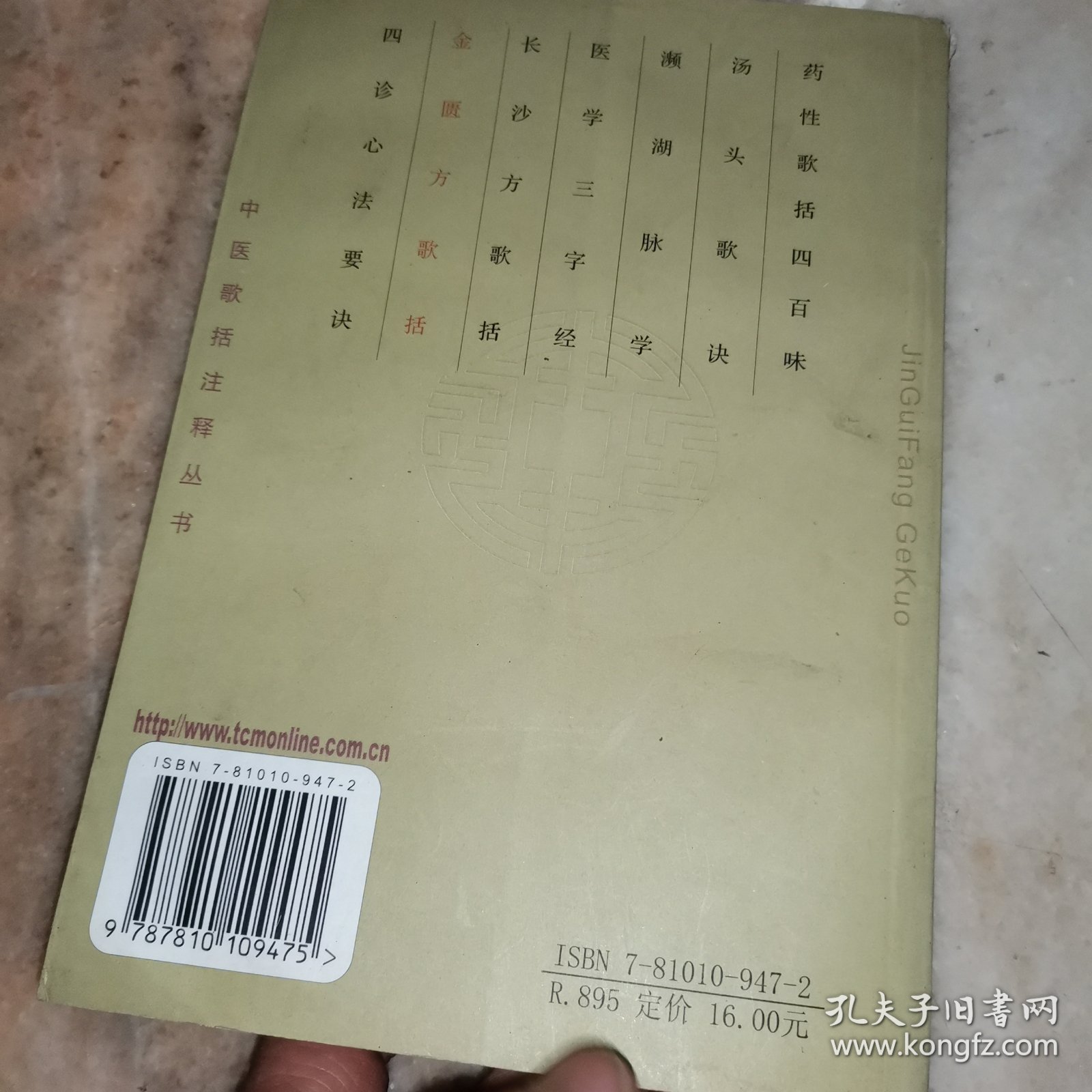 点击查看原图 金匮方歌括