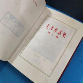 毛泽东选集 第1-4卷全 软精红塑皮包装 （1966年7月改横排本，1969年第2次印刷）