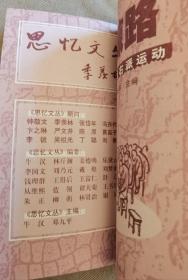 牛汉 签名《荆棘路——记忆中的反右派运动  （思忆文丛）》（本书收录 艾青 冯亦代 荒芜 黄苗子 刘绍棠 等人回忆文章。牛汉著有《我仍在苦苦跋涉》《彩色生活》《祖国》《在祖国面前》《海上蝴蝶》《沉默的悬崖》《牛汉诗选》《温泉》《牛汉诗文集》等）签名书 签 签名本 签赠