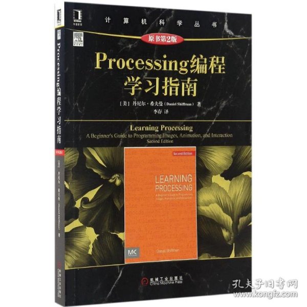 Processing编程学习指南（原书第2版）