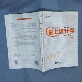爱上统计学  中译本  第2版