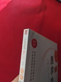 图解推拿功法（中医适宜技术操作入门丛书） 干净