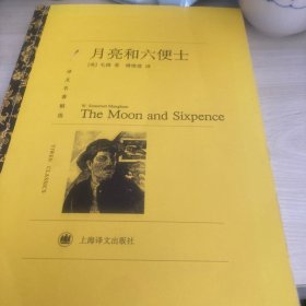 月亮和六便士