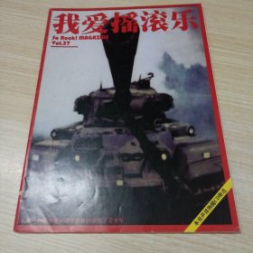 我爱摇滚乐 37