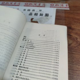 实用书法基础 书边有字迹 黄斑