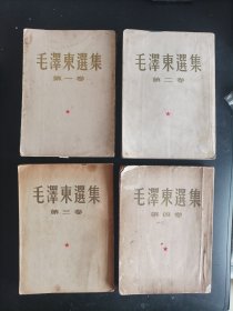 毛泽东1～4卷竖行